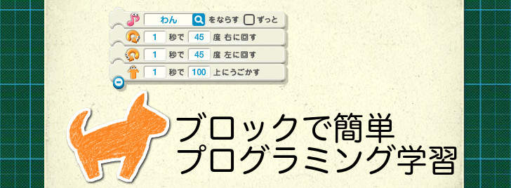 初心者でも簡単 ブロックでプログラミング学習 Codeaid Lab コードエイド ラボ