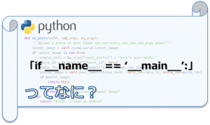 Pythonの「if __name__ == ‘__main__’:」ってなに？ – CodeAid-Lab（コードエイド・ラボ）