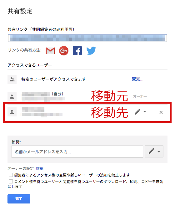 方法 google ドライブ 共有