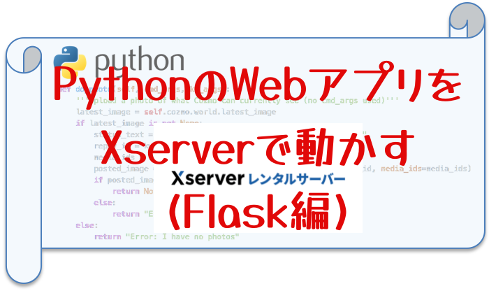Pythonのwebアプリをxserverで動かす Flask編 Codeaid Lab コードエイド ラボ
